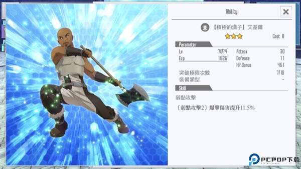 刀剑神域关键斗士