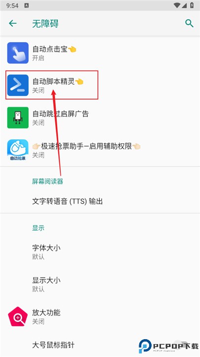 自动脚本精灵app