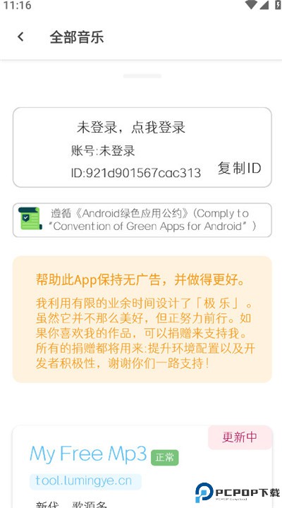 极乐音乐app