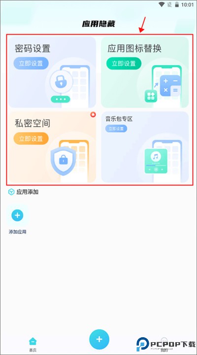隐藏大师app