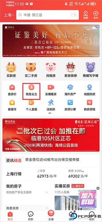 房天下app