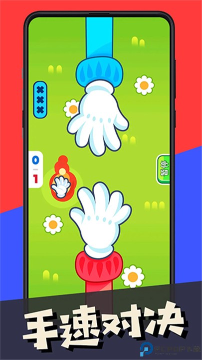 双人指尖对战