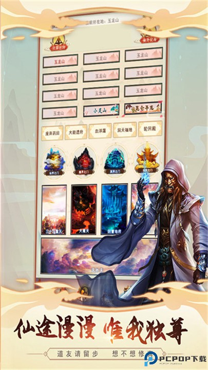 想不想修真手游