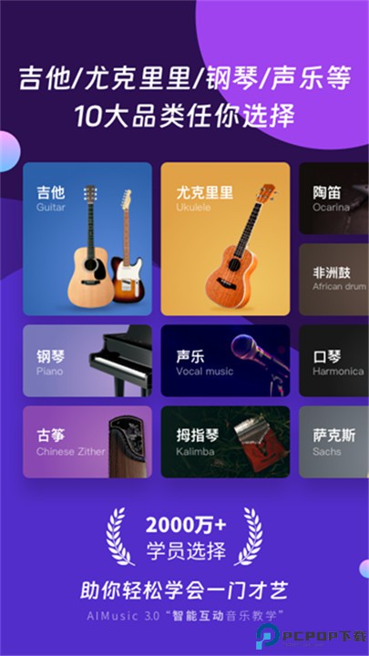 ai音乐学院app