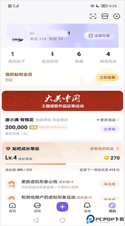 百度贴吧app