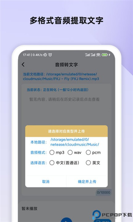 会议语音备忘录软件