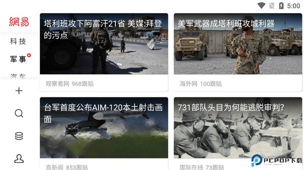 网易新闻hd