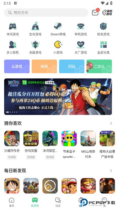 4399游戏盒安卓版