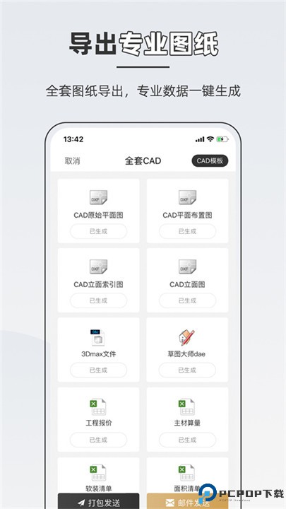 知户型app