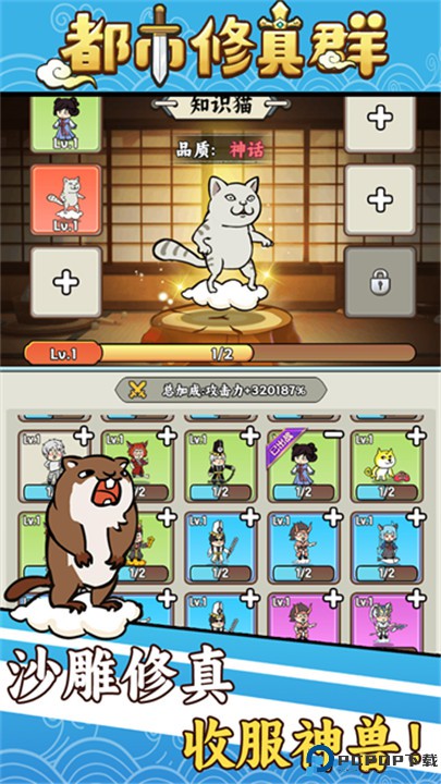 都市修真群手游