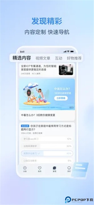 和家亲监控摄像头