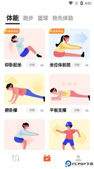 天天跳绳app
