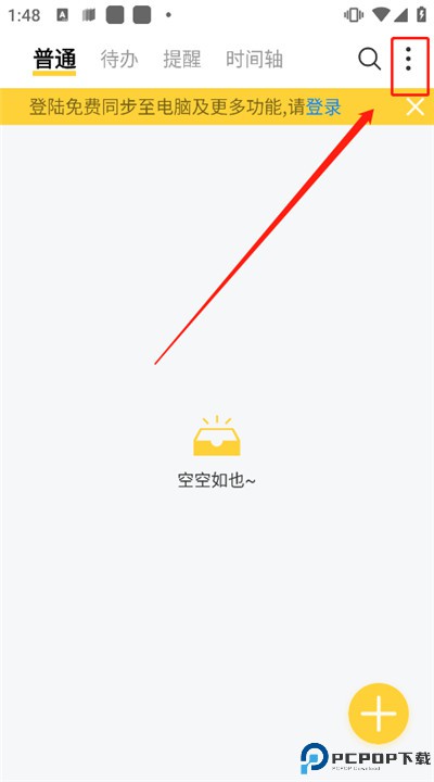好用便签app