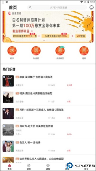 虫虫吉他