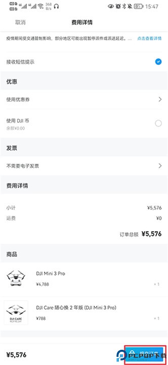 大疆商城app