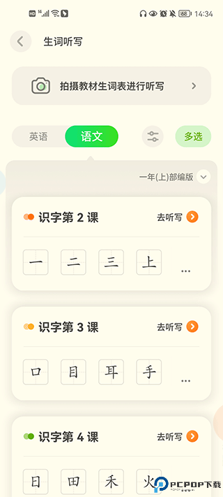 有道少儿词典app