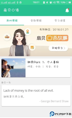 扇贝口语