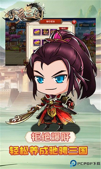 好多三国手机版