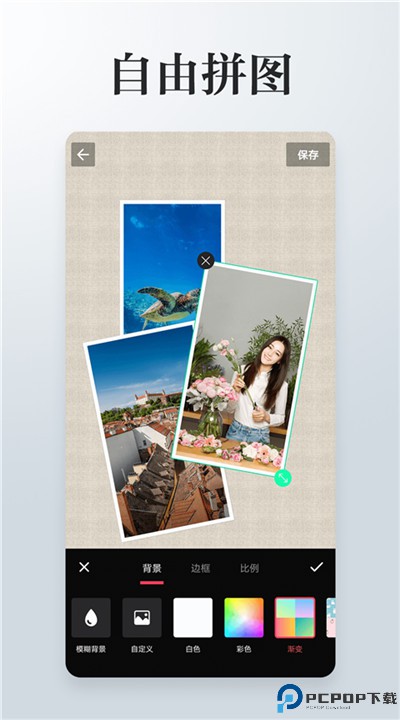 图片编辑拼图软件