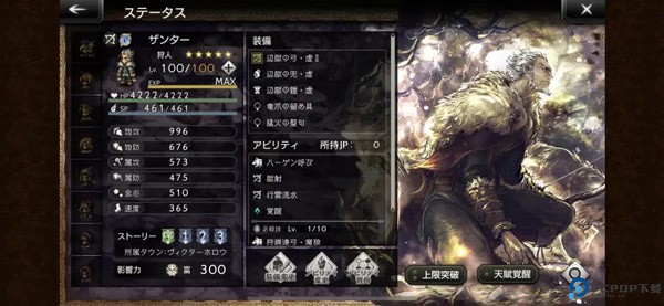 歧路旅人大陆的霸者中文版
