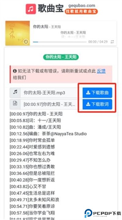 歌曲宝app