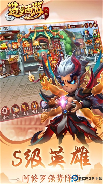 造梦西游外传手游