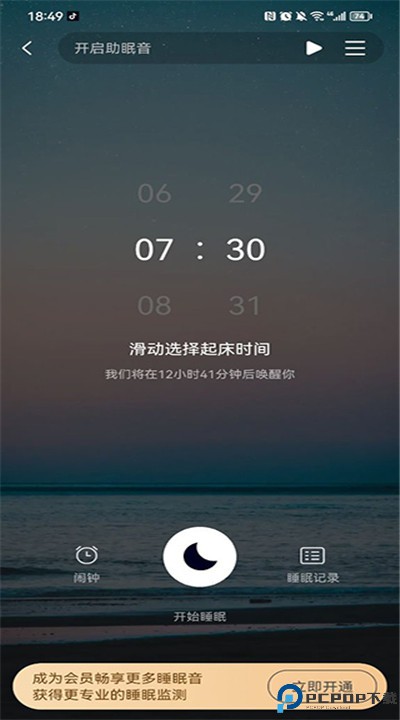 熊猫睡眠app手机版