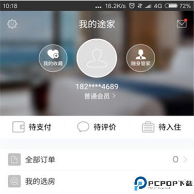 途家民宿app手机