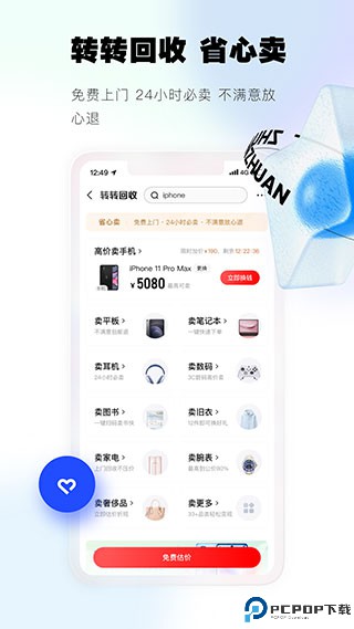 转转二手交易网app
