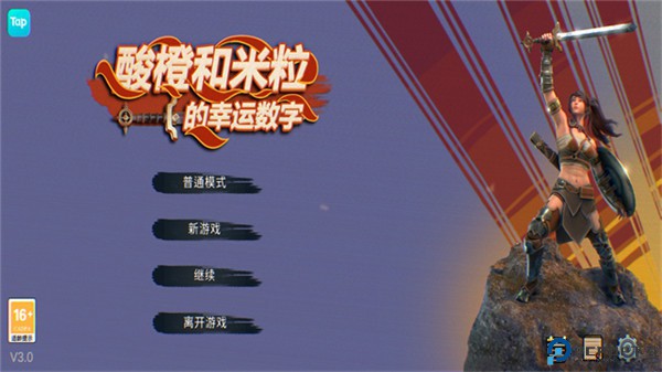 酸橙和米粒的幸运数字