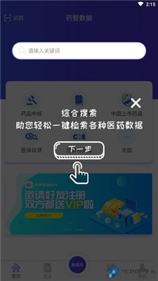 药智数据