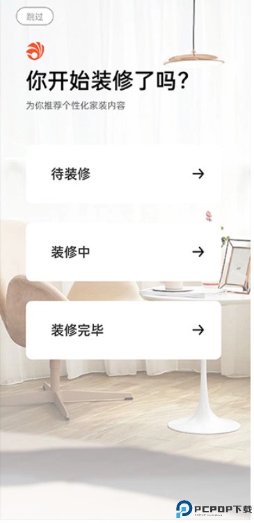 装信通装修APP