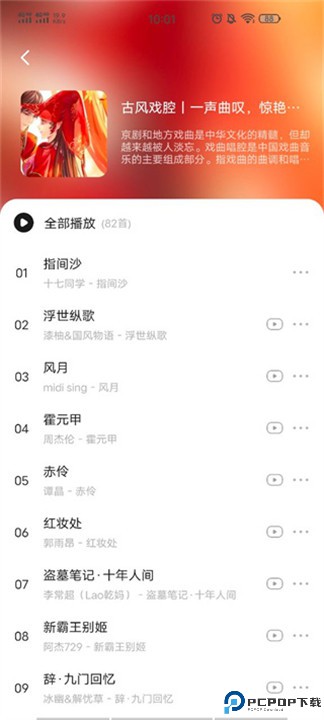 遇见音乐app