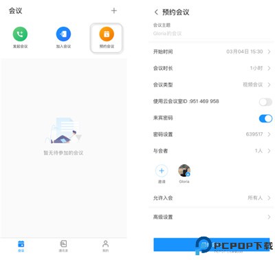 华为云会议app