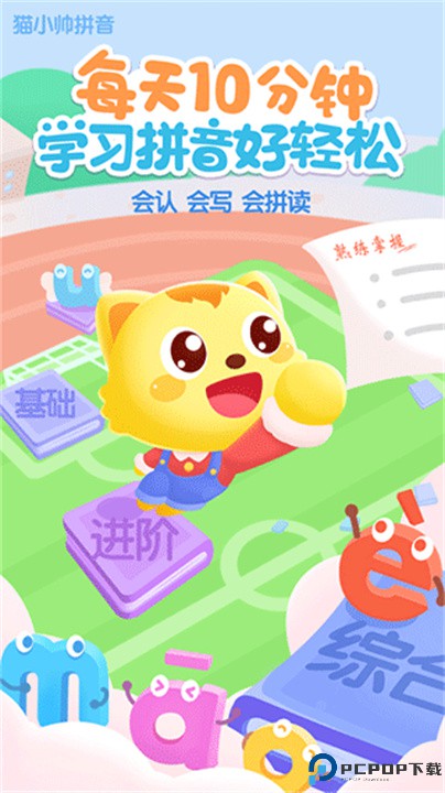 猫小帅拼音app