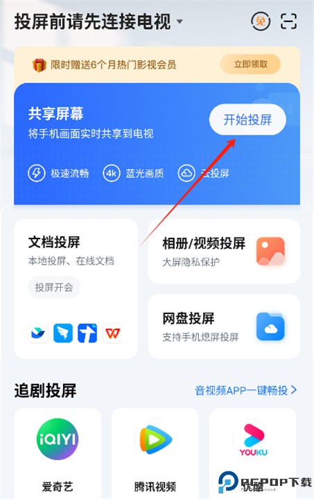 乐播投屏app