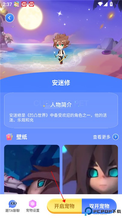 趣味萌宠软件