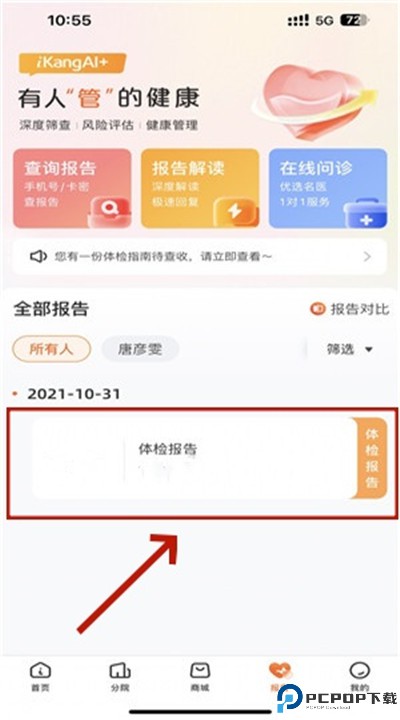 爱康软件