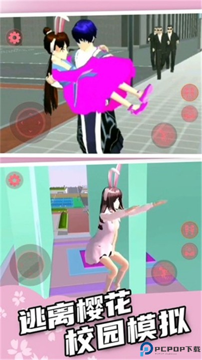 樱花校园逃离跑酷中文版