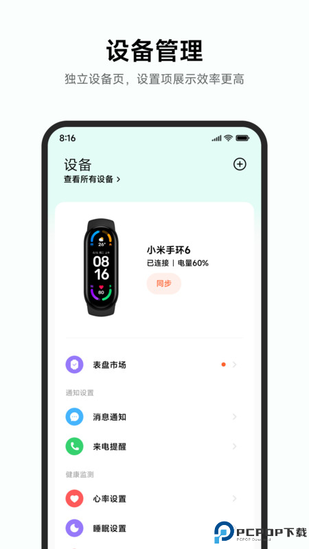 小米运动健康app