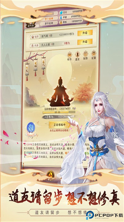 想不想修真手游