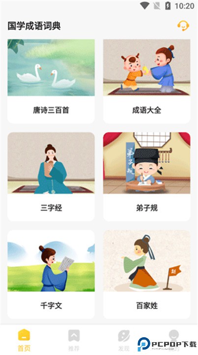 国学成语词典app