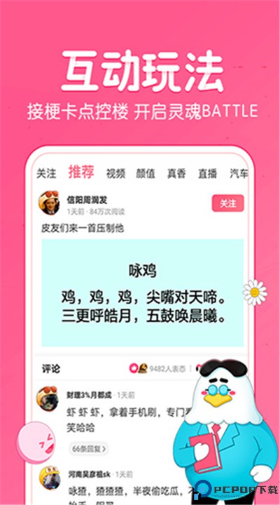 皮皮虾app安卓版