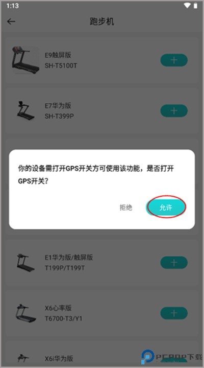 舒华运动app手机版