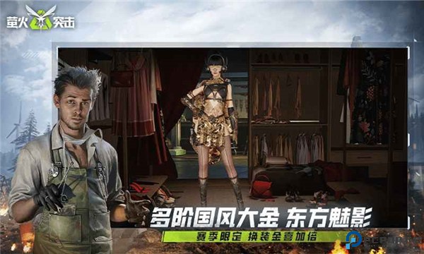 萤火突击手机版