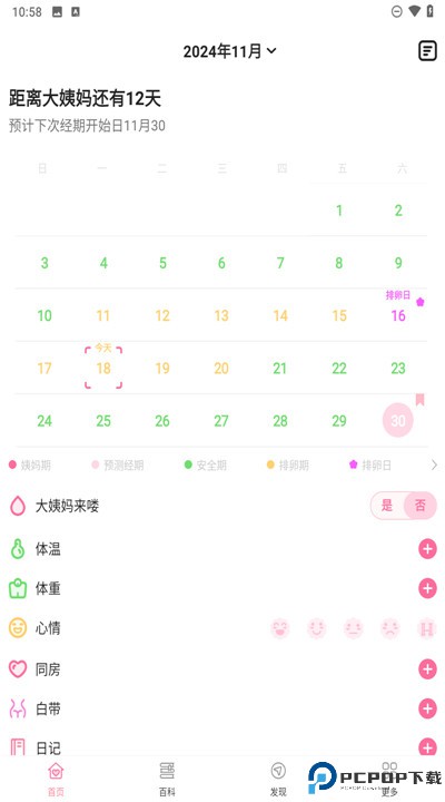 经期管家app