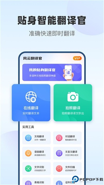 风云翻译官app