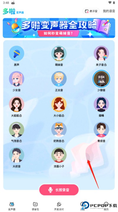 多啦变声器app