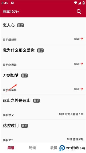 动态简谱app