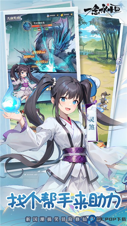 一念永恒少年追梦手游